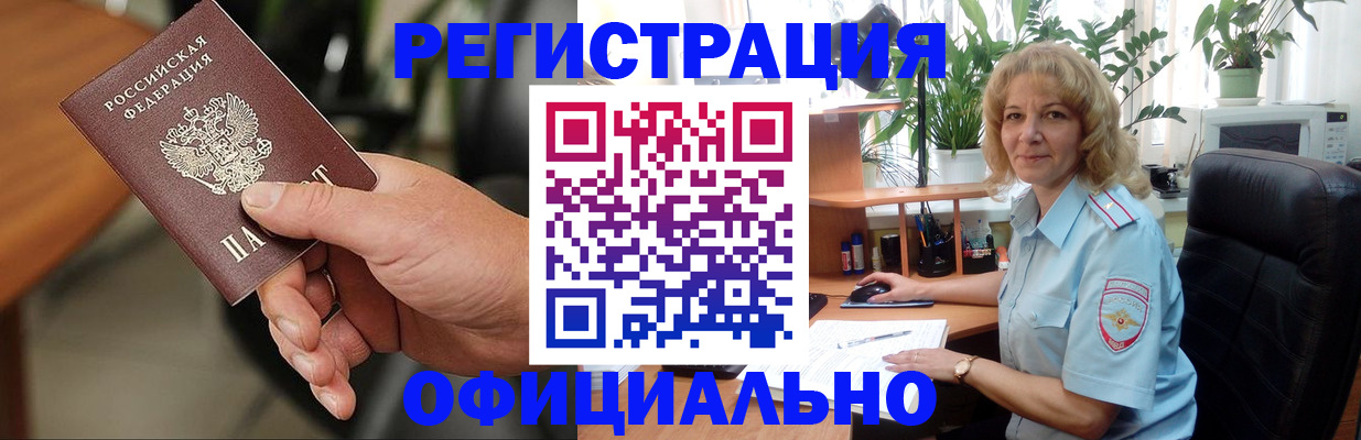 временная регистрация недорого в Североморске