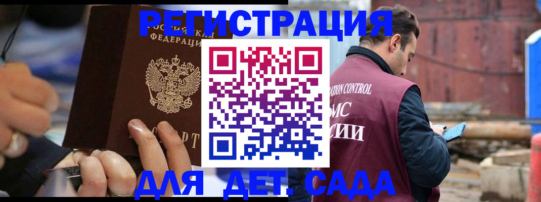 прописка законно в Североморске
