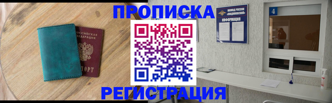 регистрация в Североморске